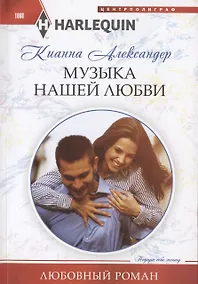 Купить Музыка нашей любви — Фото №1