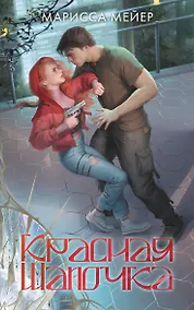 Купить Лунные хроники. Красная шапочка — Фото №1