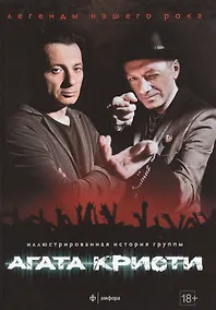 Купить Агата Кристи — Фото №1