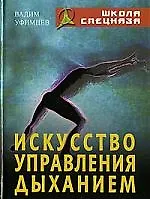 Купить Искусство управления дыханием — Фото №1