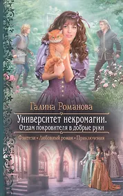 Купить Университет некромагии. Отдам Покровителя в добрые руки : Роман — Фото №1