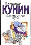 Купить Двухместное купе — Фото №1