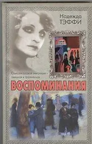 Купить Воспоминания — Фото №1