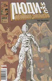 Купить Люди Икс. Великий замысел #2 (оригинальная обл.) — Фото №1