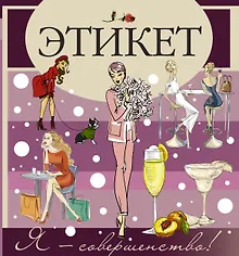 Купить Этикет — Фото №1
