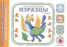Купить Детям о народной культуре. Старинные изразцы — Фото №1