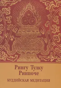 Купить Буддийская медитация — Фото №1