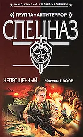 Купить Непрощенный — Фото №1