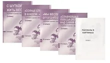 Купить Сборник худож. Текстов 2 кл. 1 четв. 2 четв. 3 четв. 4 четв. С шуткой жить веселей… 4тт (компл. 4 кн.) (+ расск. В карт.) (м) (упаковка) — Фото №1