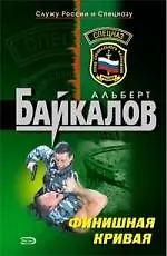 Купить Финишная кривая — Фото №1