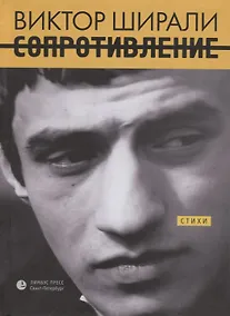 Купить Сопротивление — Фото №1