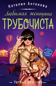 Купить Любимая женщина трубочиста — Фото №1