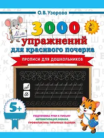 Купить Прописи для дошкольников — Фото №1