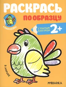 Купить Раскрась по образцу. В Африке — Фото №1