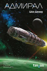 Купить Адмирал — Фото №1