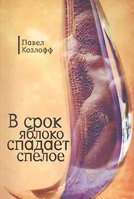 Купить В срок яблоко спадает спелое — Фото №1