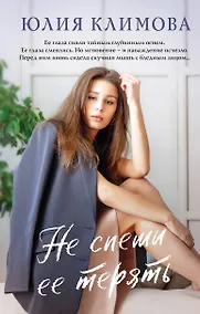 Купить Не спеши ее терять — Фото №1