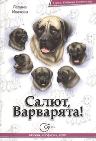 Купить Салют, Варварята! — Фото №1