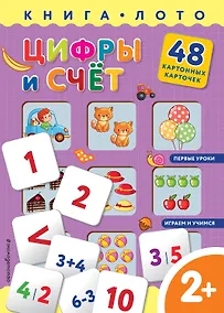 Купить Цифры и счет — Фото №1