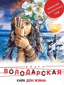 Купить Кара Дон Жуана — Фото №1