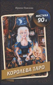 Купить Королева Таро — Фото №1