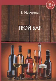 Купить Твой бар — Фото №1