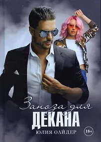 Купить Заноза для декана — Фото №1