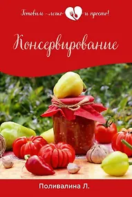 Купить Консервирование — Фото №1