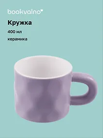 Купить Кружка Цветная (керамика) (400мл) — Фото №1