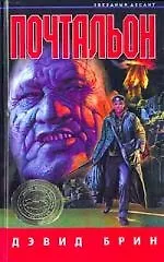 Купить Почтальон — Фото №1