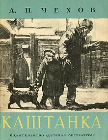 Купить Каштанка — Фото №1