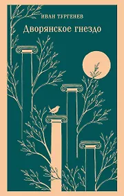 Купить Дворянское гнездо — Фото №1