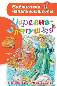 Купить Царевна-лягушка — Фото №1