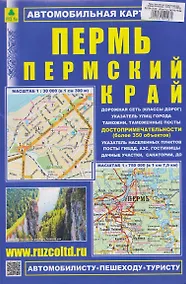 Купить Пермь. Пермский край. Автомобильная карта с допримечательностями — Фото №1