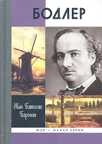 Купить Бодлер — Фото №1