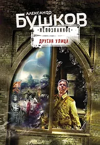 Купить Другая улица — Фото №1