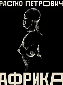 Купить Африка — Фото №1