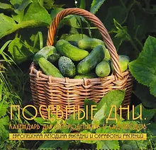 Купить Лунный посевной календарь — Фото №1