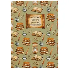 Купить Записная книжка учителя «Книги», 96 листов, А5 — Фото №1