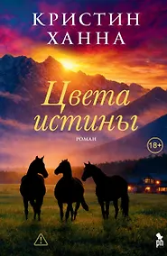 Купить Цвета истины — Фото №1