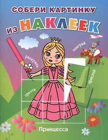 Купить Принцесса — Фото №1