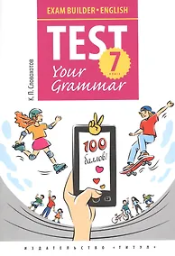 Купить Английский язык. Test Your Grammar. 7 класс. Грамматические тесты. Учебное пособие — Фото №1