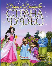 Купить Страна Чудес — Фото №1