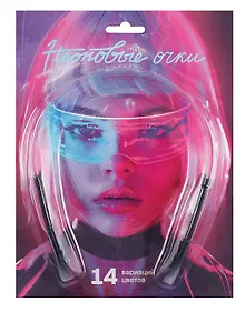 Купить Очки неоновые с подсветкой LED (12-Bolipai86-15) — Фото №1