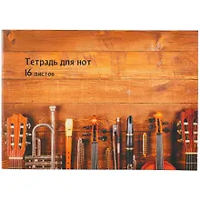Купить Тетрадь для нот Listoff, "Ансамбль", А4, 16 листов — Фото №1