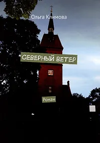 Купить Северный ветер — Фото №1