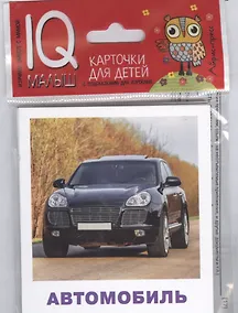 Купить Умный малыш. Транспорт — Фото №1