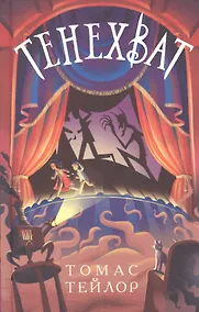 Купить Тенехват — Фото №1