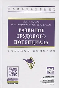 Купить Развитие трудового потенциала — Фото №1
