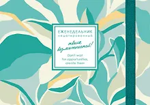 Купить Еженедельник недат. А6  64л  "CREATOR. Sage Green" 7БЦ, ламинация Soft Touch, скругл. углы, тонир. форзац, резинка, офсет — Фото №1